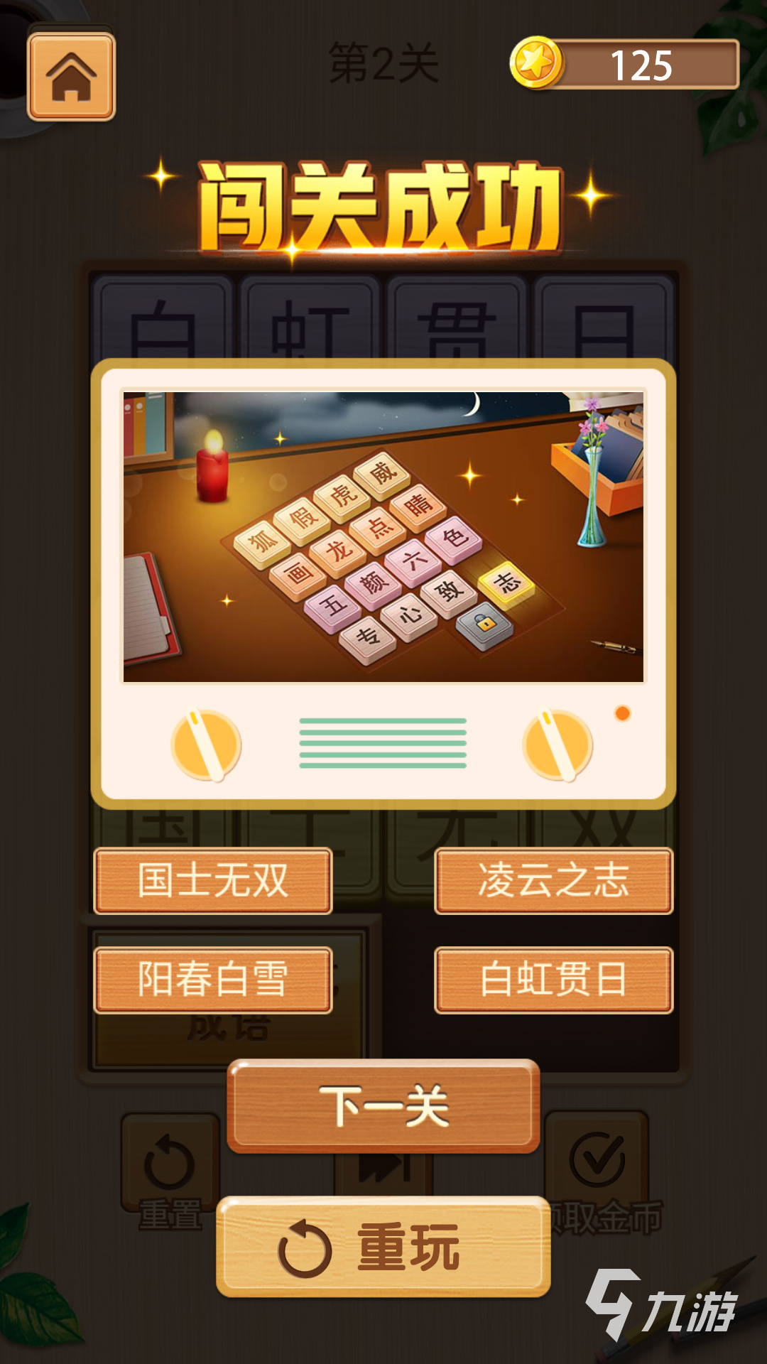 耐玩的成语小游戏在哪里 2025成语游戏下载分享