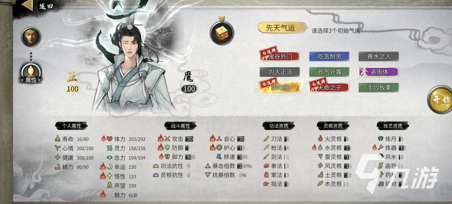 鬼谷八荒功法资质是什么 鬼谷八荒功法资质介绍