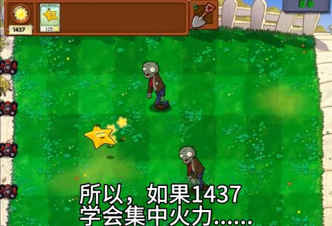 植物大战僵尸杂种版截图4