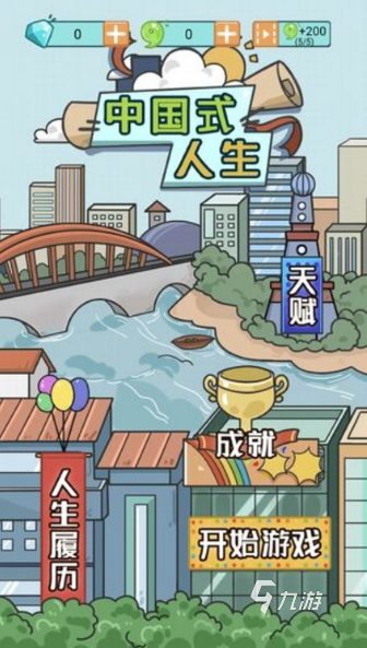 流行的模拟自己人生的游戏盘点 2025耐玩的模拟人生的游戏汇总