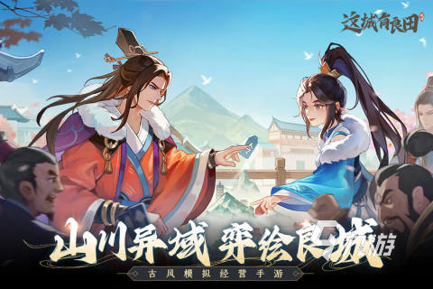火爆的古风田园游戏合集 2025好玩的古风田园手游下载