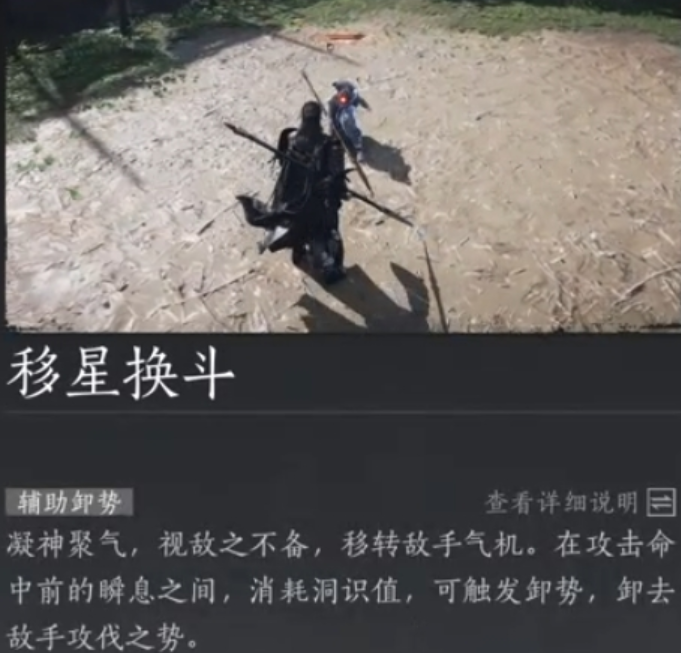 燕云十六声移星换斗怎么样 燕云十六声移星换斗详解截图