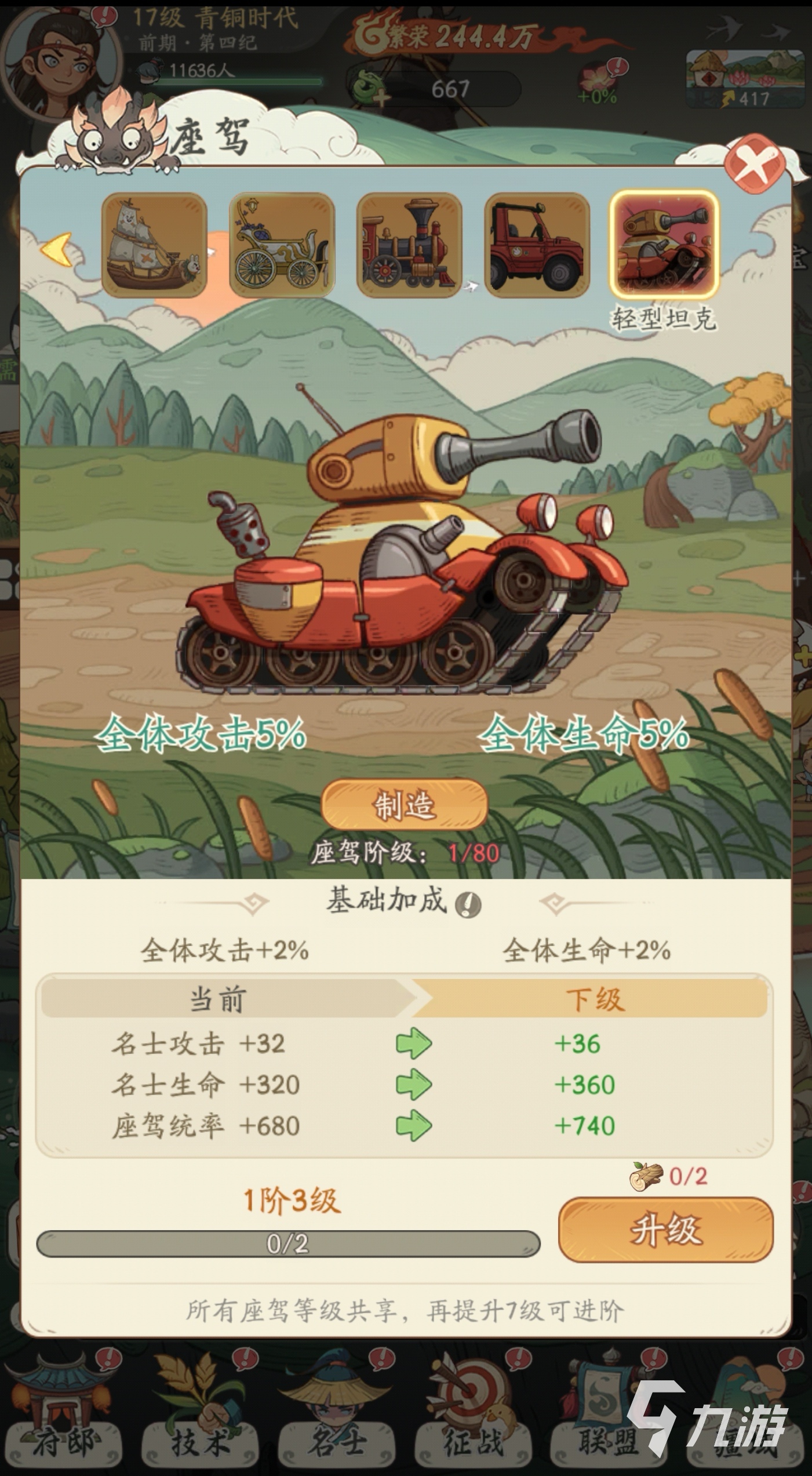 时光大爆炸座驾介绍 时光大爆炸座驾是什么
