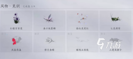 燕云十六声蝴蝶如何抓 燕云十六声抓蝴蝶教程