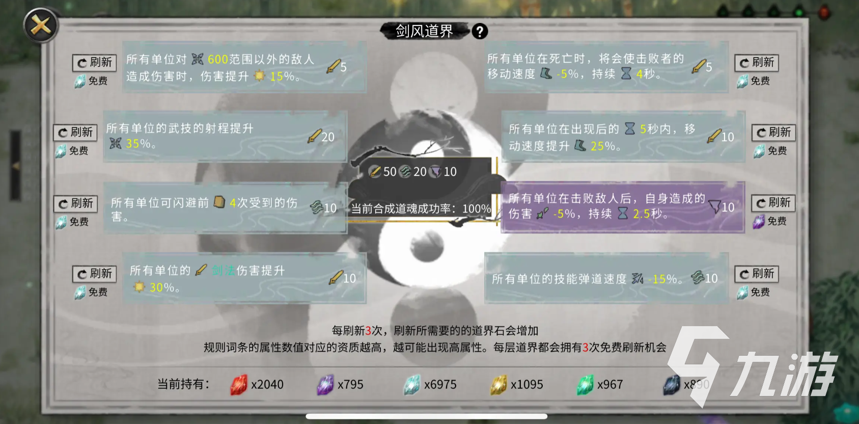 鬼谷八荒道魂屬性有什么用 鬼谷八荒手游道魂合成規(guī)則介紹
