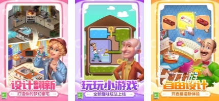 2025布置屋子的游戲有哪些 有趣的布置屋子的游戲分享