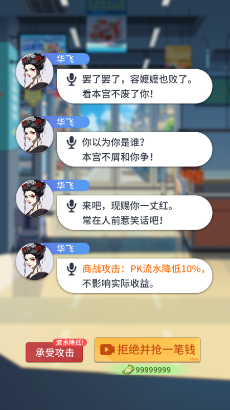 我的模拟超市截图3