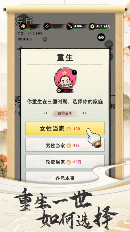 三国人生截图1