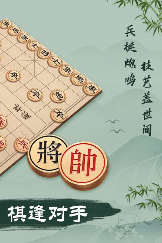 2025好玩的象棋游戏双人合集 热门的象棋游戏推荐截图