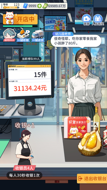 我的模拟超市截图1