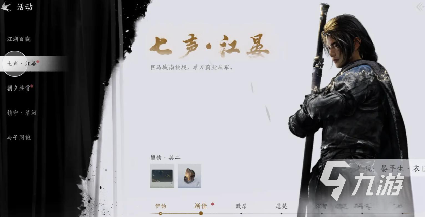 燕云十六聲每日必做有哪些 燕云十六聲每日必做任務(wù)介紹