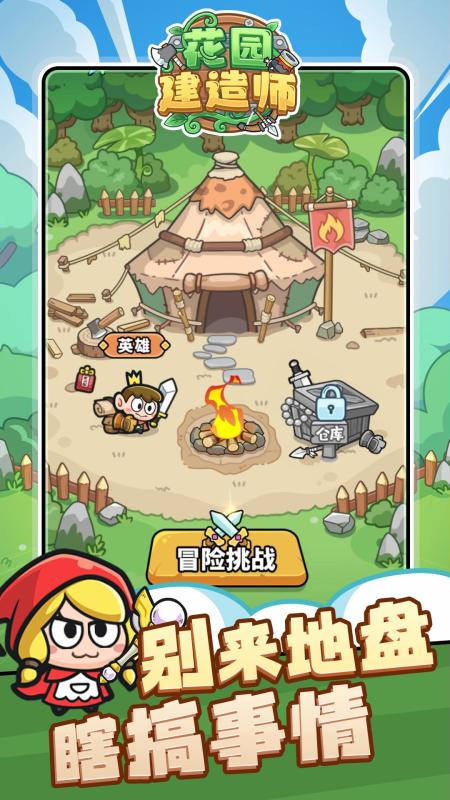 花园建造师截图