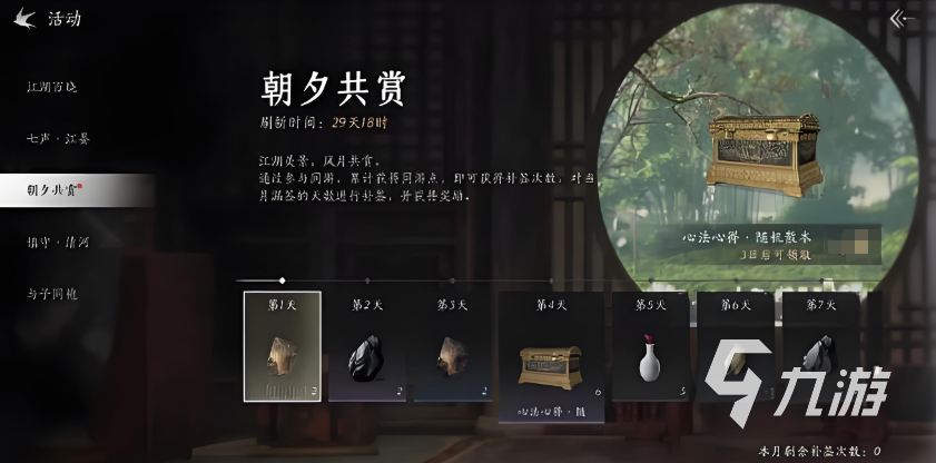 燕云十六聲每日必做有哪些 燕云十六聲每日必做任務(wù)介紹