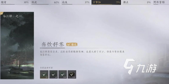 燕云十六聲當飲好茶過關(guān)技巧 燕云十六聲當飲好茶攻略
