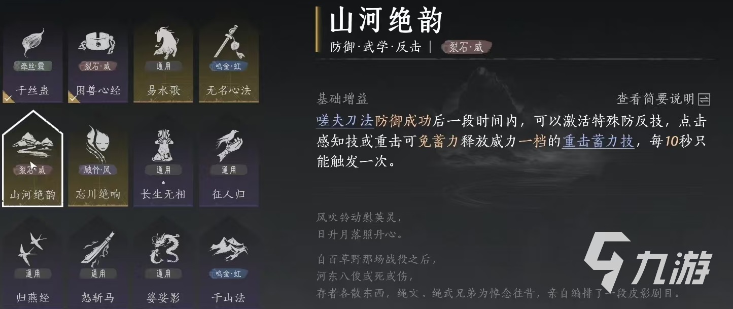 燕云十六聲山河絕韻怎么獲得 山河絕韻獲取方式介紹
