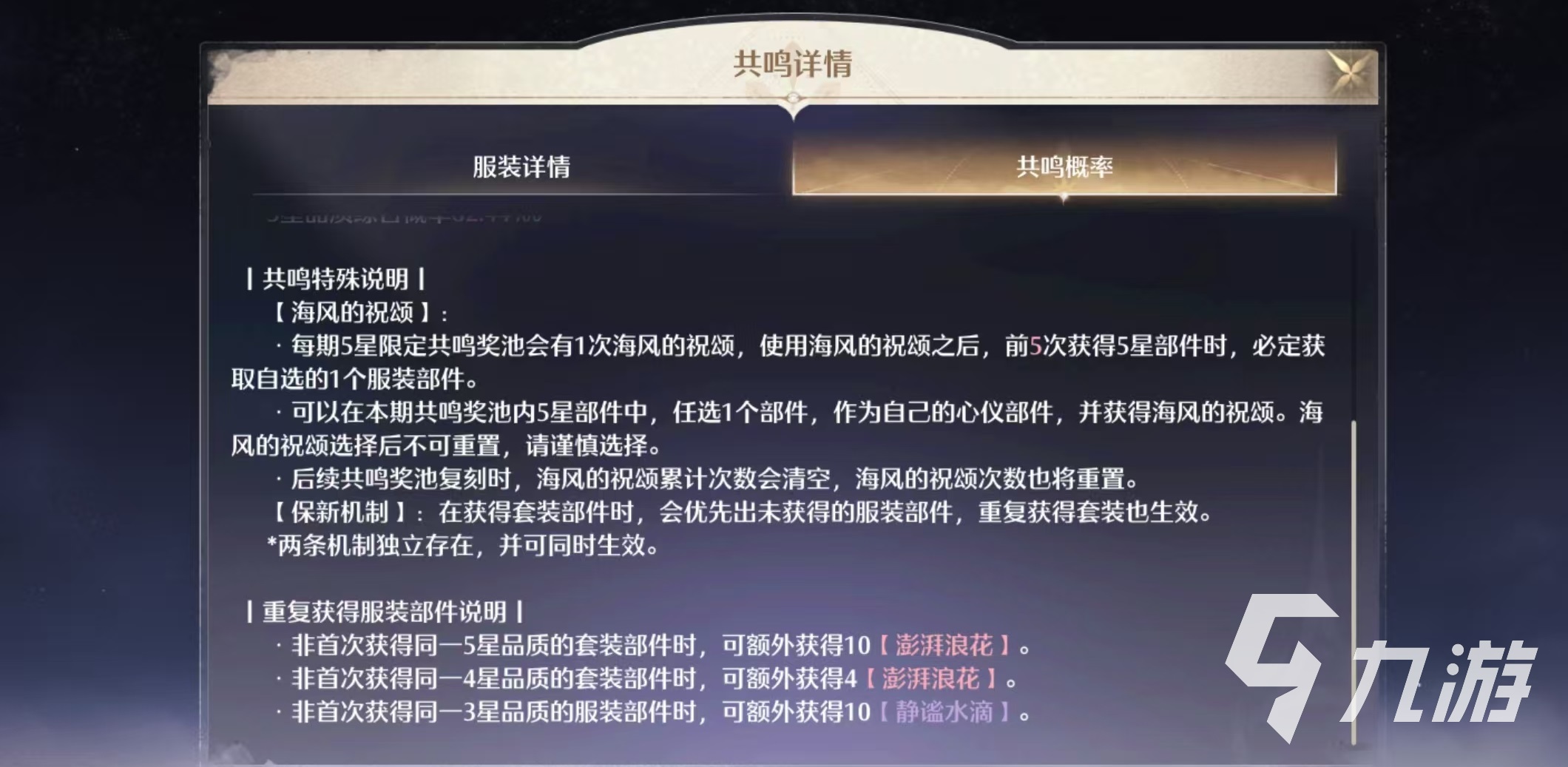 无限暖暖浪花有什么用 澎湃浪花用途介绍