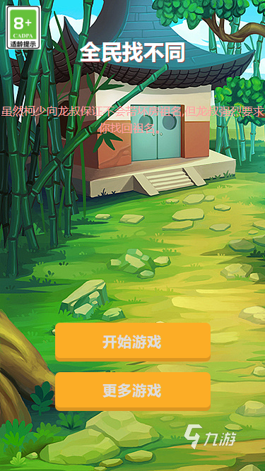 2025找不同的游戏叫啥 好玩的找不同游戏推荐