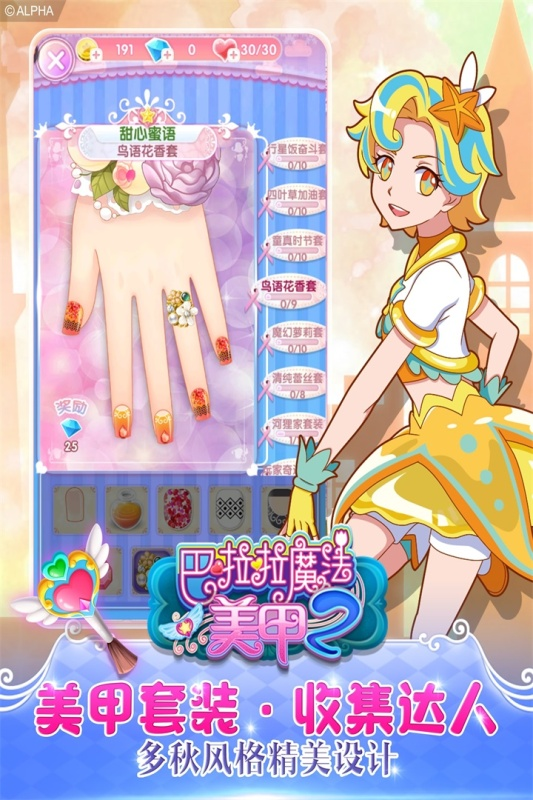 涂美甲游戏都有哪些 2025好玩的美甲游戏合集截图