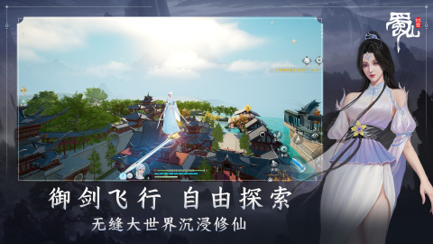 蜀山：初章截图4