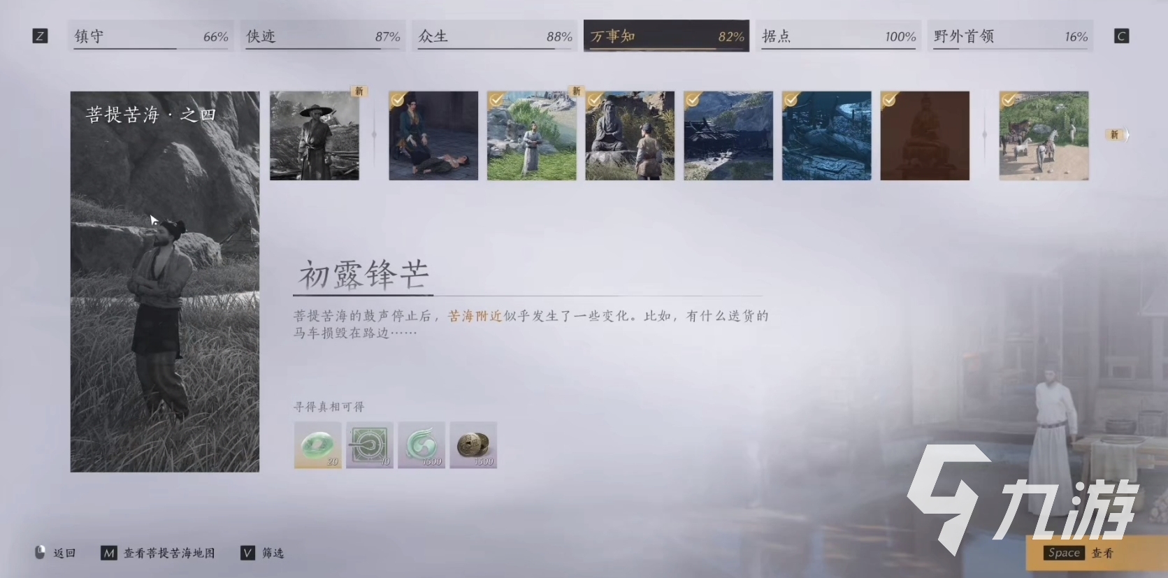 燕云十六声初露锋芒怎么做 燕云十六声初露锋芒任务流程