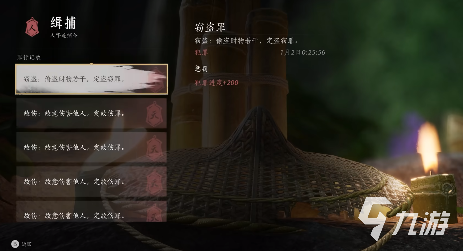 燕云十六声犯罪怎么办 燕云十六声犯罪解决方法