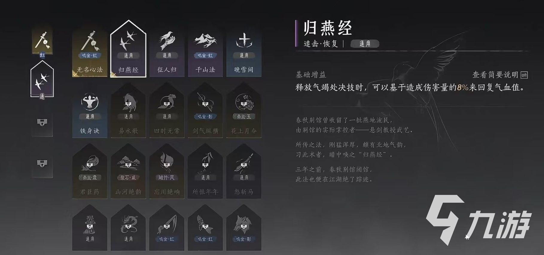 燕云十六声归燕经怎么获得 归燕经心法获取方式详解
