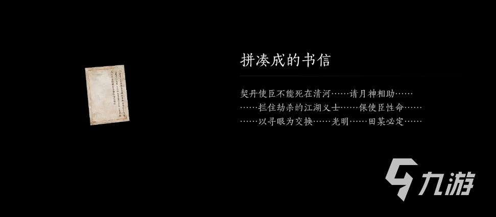燕云十六声信纸托盘怎么玩 燕云十六声信纸托盘解谜方式分享