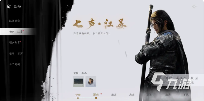燕云十六声侠客行任务介绍 燕云十六声日常任务有哪些