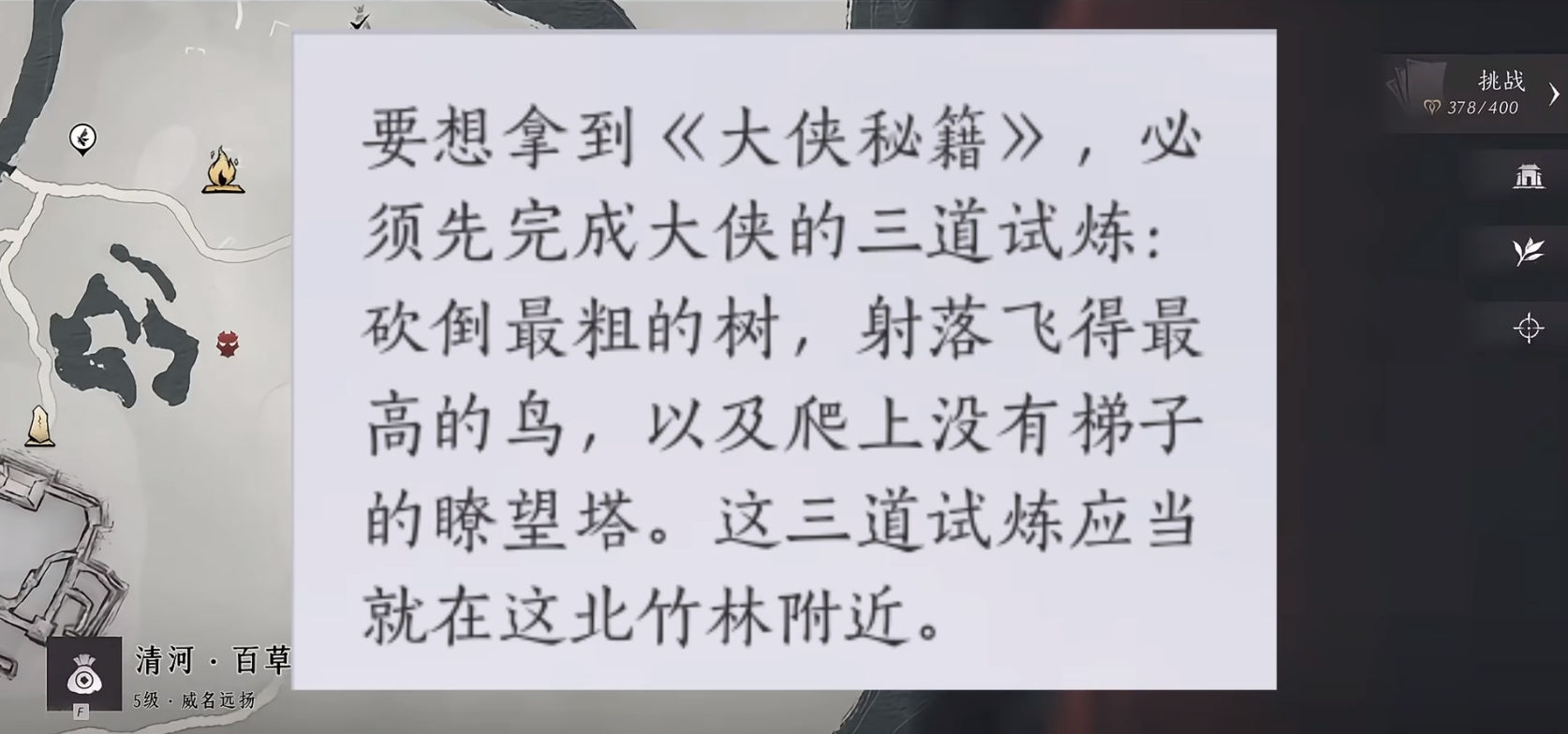 燕云十六声飞的最高的鸟在哪 飞的最高的鸟任务教程截图