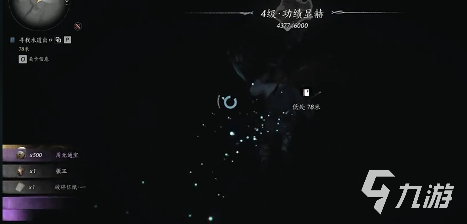 燕云十六声信纸碎片二在哪里 燕云十六声信纸碎片二位置介绍