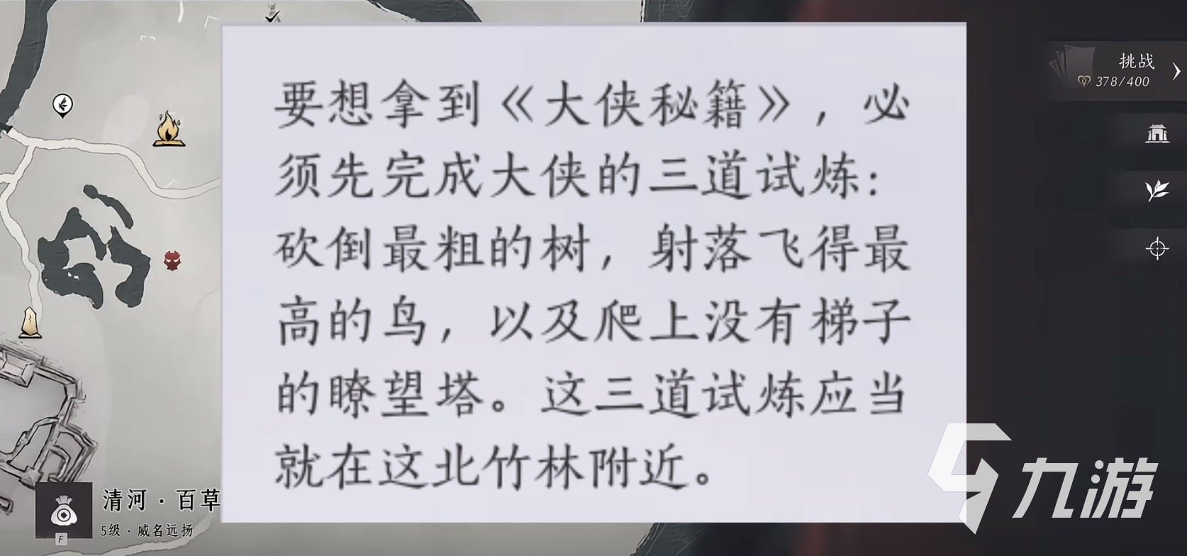 燕云十六聲飛的最高的鳥在哪 飛的最高的鳥任務(wù)教程