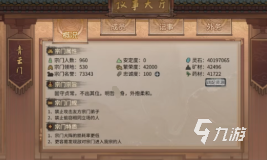 鬼谷八荒宗门人数上限是多少 鬼谷八荒手游宗门人数上限如何提升