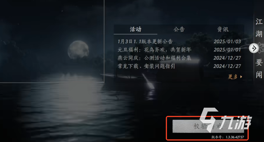 燕云十六声校验游戏错误怎么办 燕云十六声游戏文件校检错误解决办法