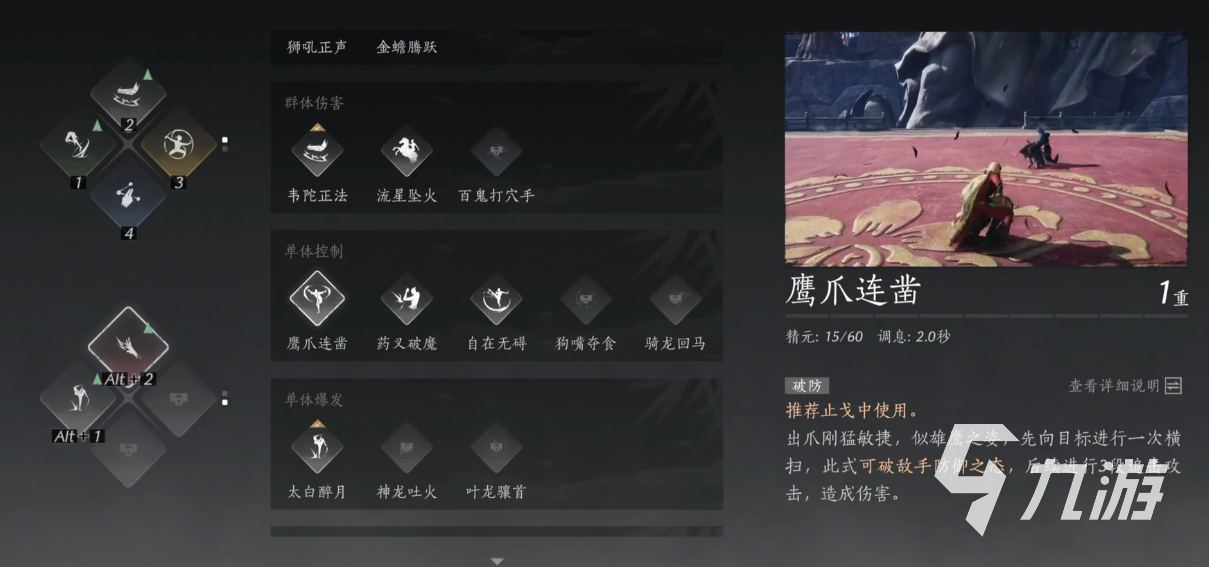 燕云十六聲鷹爪連鑿怎么得 奇術(shù)鷹爪連鑿獲取攻略