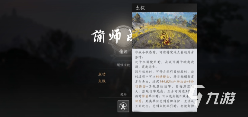 燕云十六聲太極奇術(shù)怎么用 燕云十六聲太極技能介紹