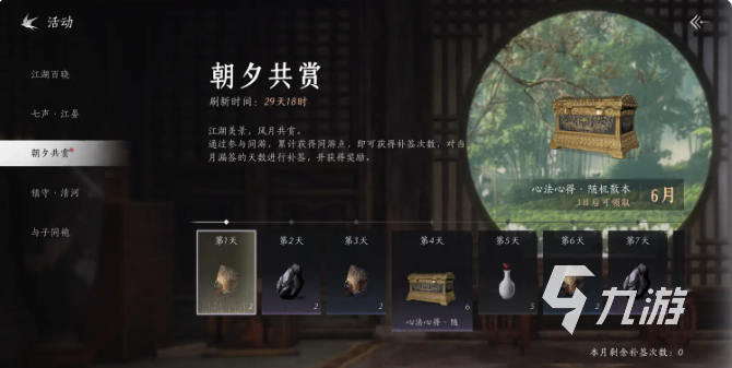 燕云十六声侠客行任务介绍 燕云十六声日常任务有哪些