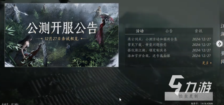 燕云十六声校验游戏错误怎么办 燕云十六声游戏文件校检错误解决办法