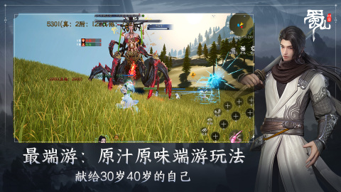 蜀山：初章截图