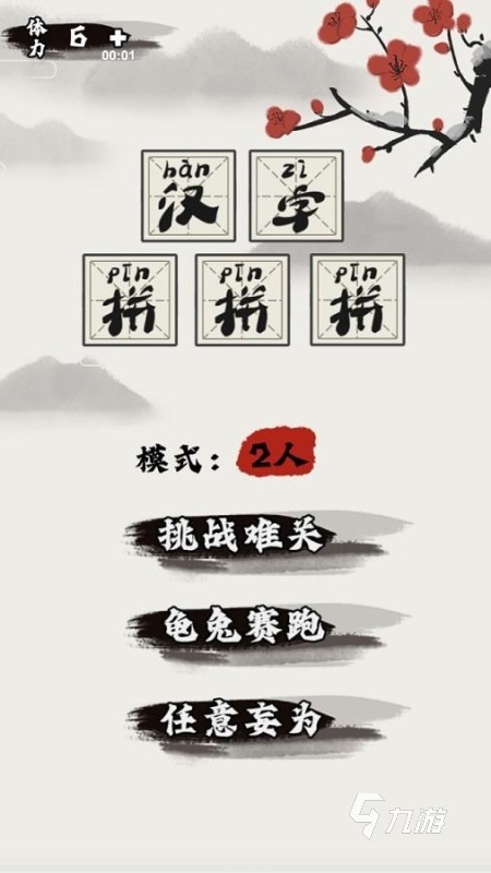 热门的汉字组词游戏在哪里 2025有趣的汉字组词游戏合集