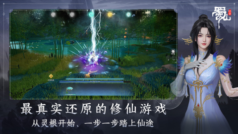 蜀山：初章截图3