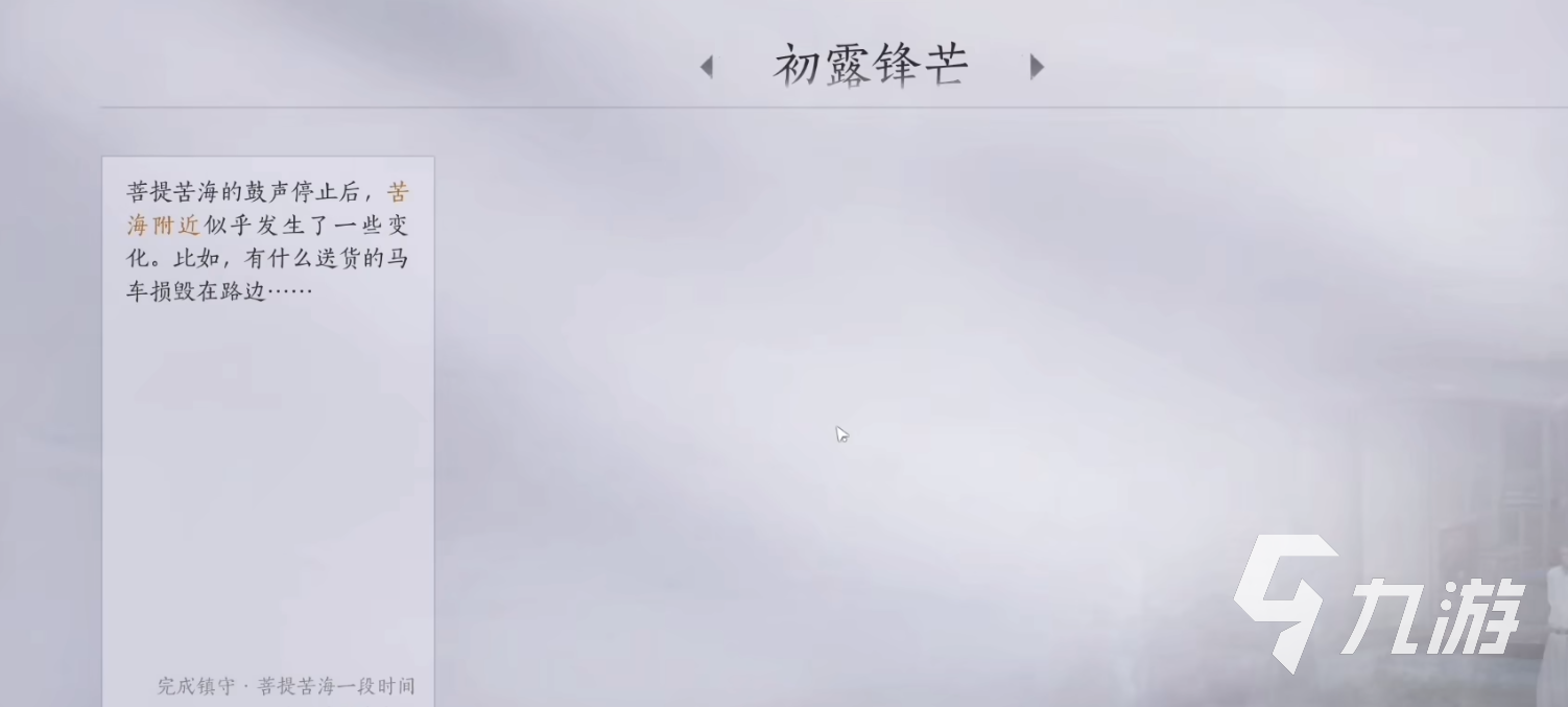 燕云十六声初露锋芒怎么做 燕云十六声初露锋芒任务流程