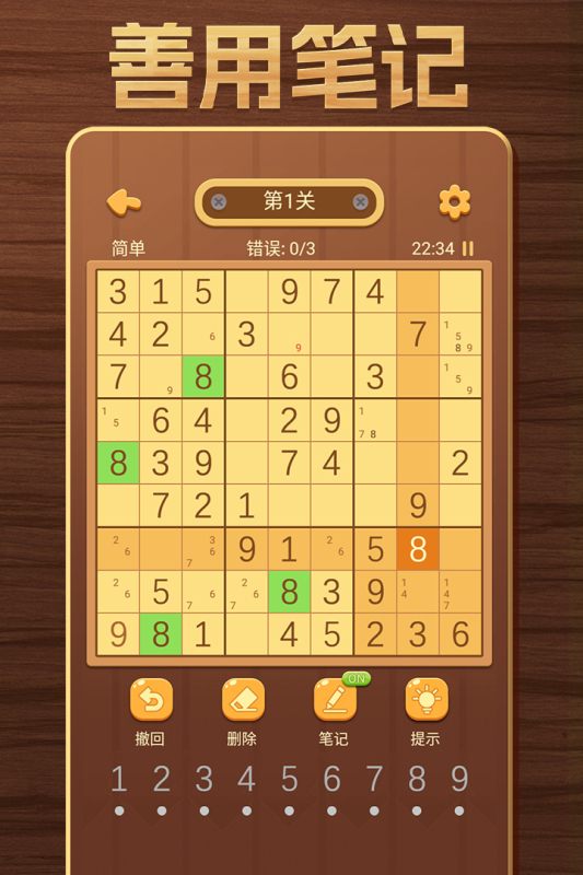 经典的离线数独游戏推荐 2025耐玩的离线数独游戏分享截图