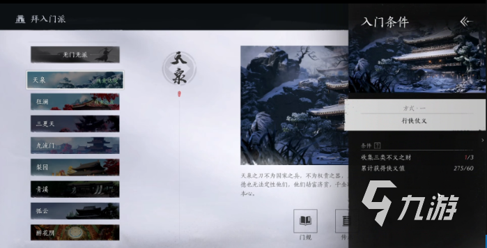 燕云十六声加入天泉方法介绍 燕云十六声如何加入天泉门派