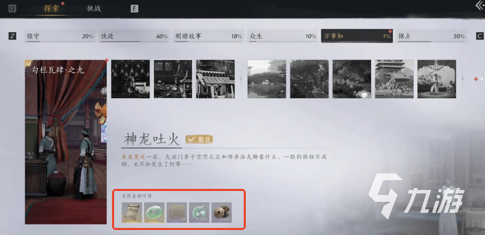 燕云十六聲神龍吐火奇術(shù)怎么獲取 燕云十六聲神龍吐火任務(wù)攻略?
