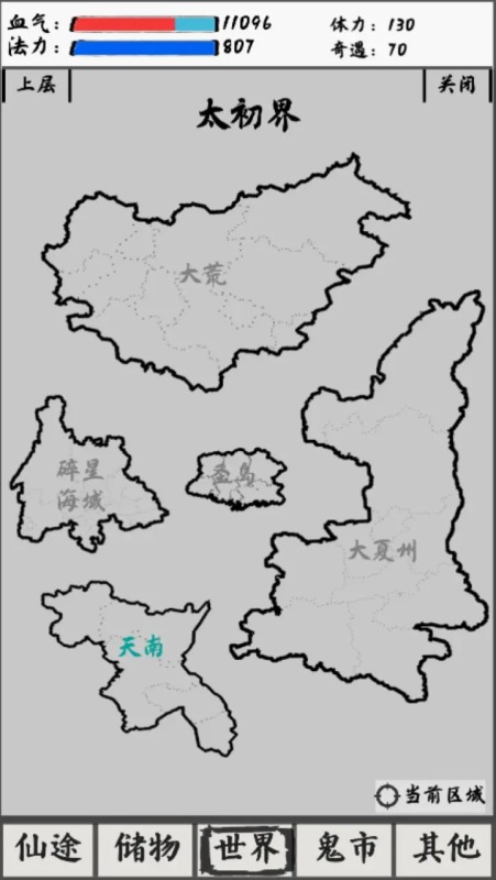 修仙之路·太初截圖1