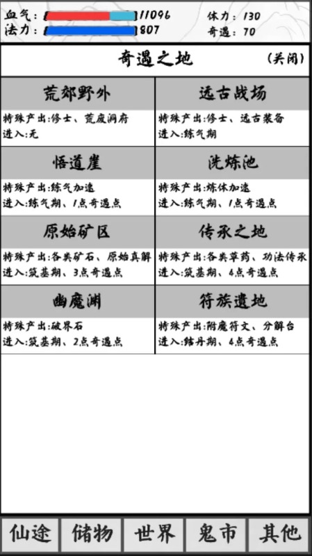 修仙之路·太初截圖4