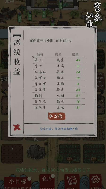 富庶江南截图2