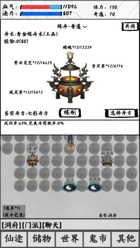 修仙之路·太初截圖