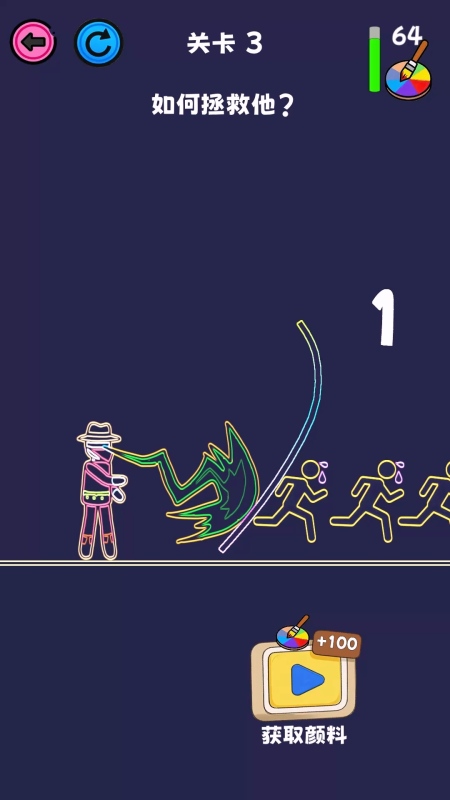 画线救人截图3