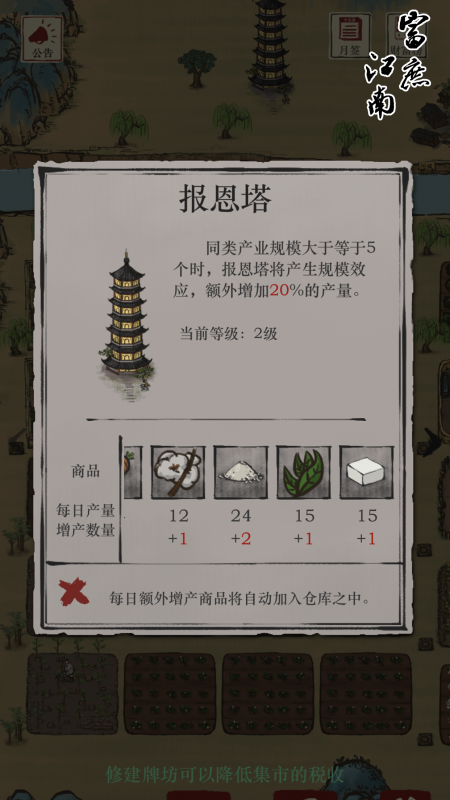 富庶江南截图